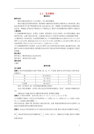 高中数学 第三章 概率 2.3 互斥事件教案 北师大版必修3-北师大版高一必修3数学教案