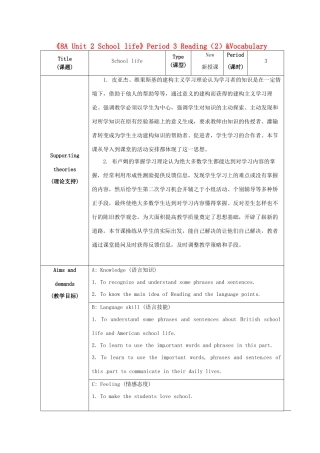 江苏省海安县大公初级中学八年级英语上册《8A Unit 2 School life》Period 3 Reading（2）&Vocabulary教案 牛津版