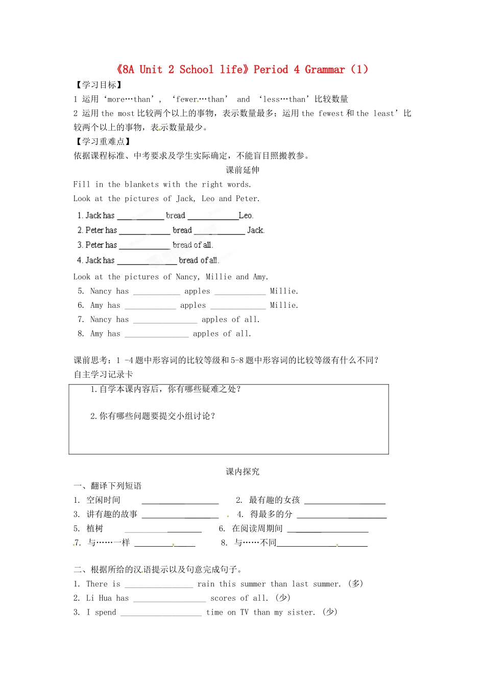 江苏省海安县大公初级中学八年级英语上册《8A Unit 2 School life》Period 4 Grammar（1）学案（无答案） 牛津版_第1页