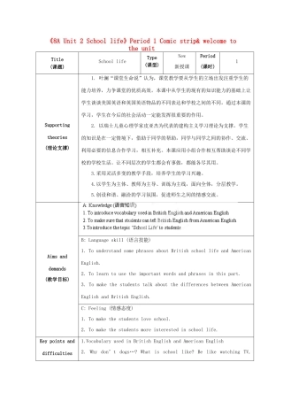 江苏省海安县大公初级中学八年级英语上册《8A Unit 2 School life》Period 1 Comic strip& welcome to the unit教案 牛津版