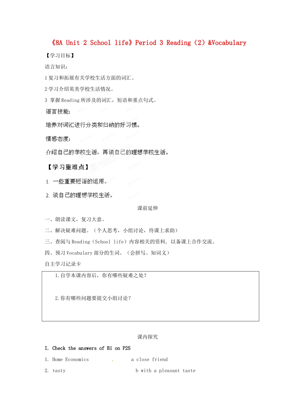 江苏省海安县大公初级中学八年级英语上册《8A Unit 2 School life》Period 3 Reading（2）&Vocabulary学案（无答案） 牛津版_第1页