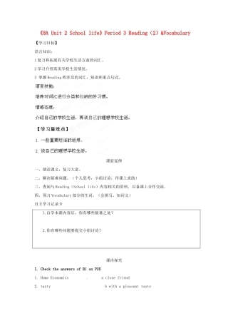 江苏省海安县大公初级中学八年级英语上册《8A Unit 2 School life》Period 3 Reading（2）&Vocabulary学案（无答案） 牛津版
