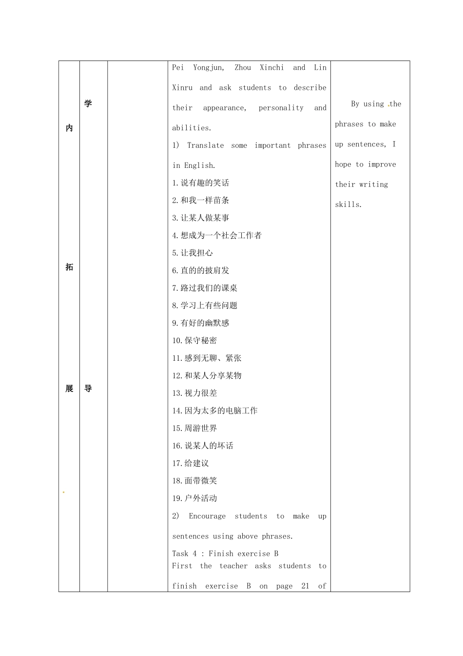 江苏省海安县大公初级中学八年级英语上册《8A Unit 1 Friends》Period 8 Checkout教案 牛津版_第3页