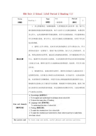 江苏省海安县大公初级中学八年级英语上册《8A Unit 2 School life》Period 2 Reading（1）教案 牛津版