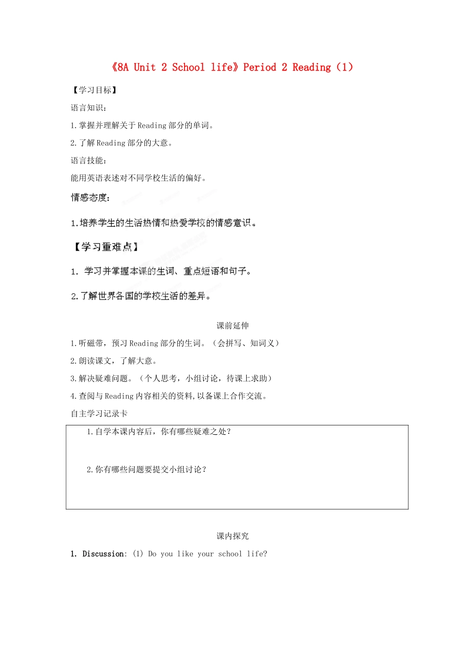 江苏省海安县大公初级中学八年级英语上册《8A Unit 2 School life》Period 2 Reading（1）学案（无答案） 牛津版_第1页
