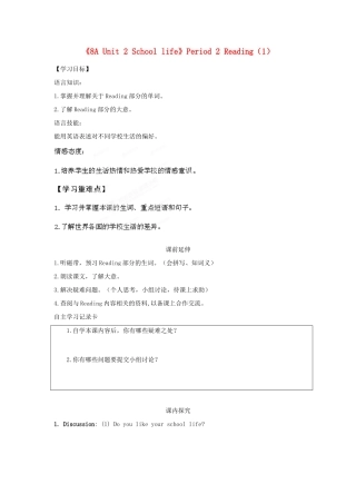 江苏省海安县大公初级中学八年级英语上册《8A Unit 2 School life》Period 2 Reading（1）学案（无答案） 牛津版