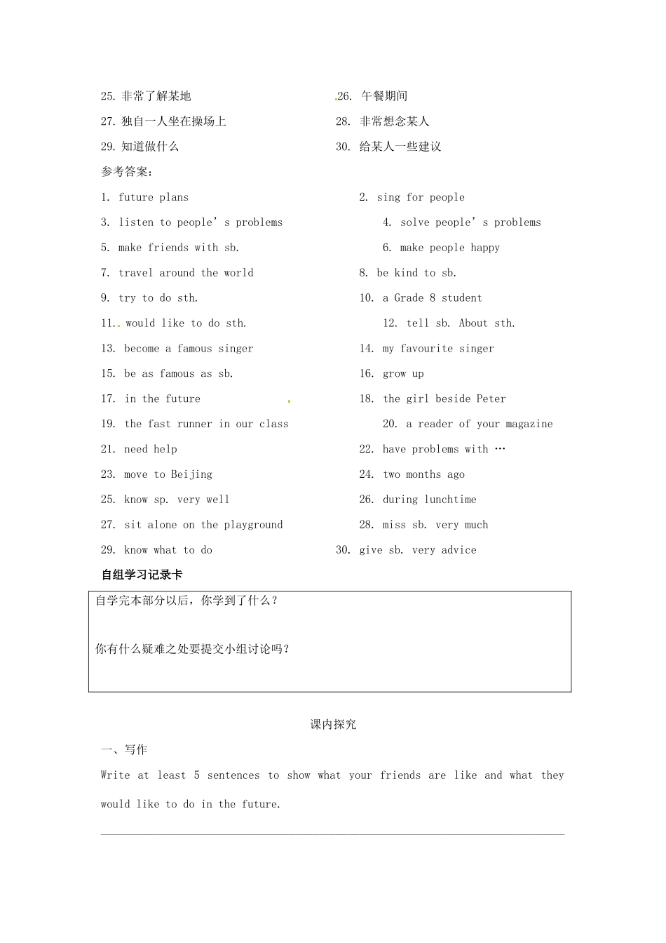 江苏省海安县大公初级中学八年级英语上册《8A Unit 1 Friends》Period 6 Integ rated skills &Study skill学案（无答案） 牛津版_第2页