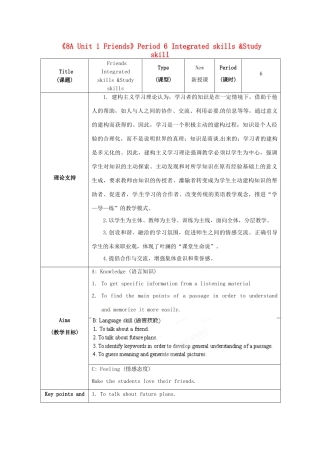 江苏省海安县大公初级中学八年级英语上册《8A Unit 1 Friends》Period 6 Integrated skills &Study skill教案 牛津版