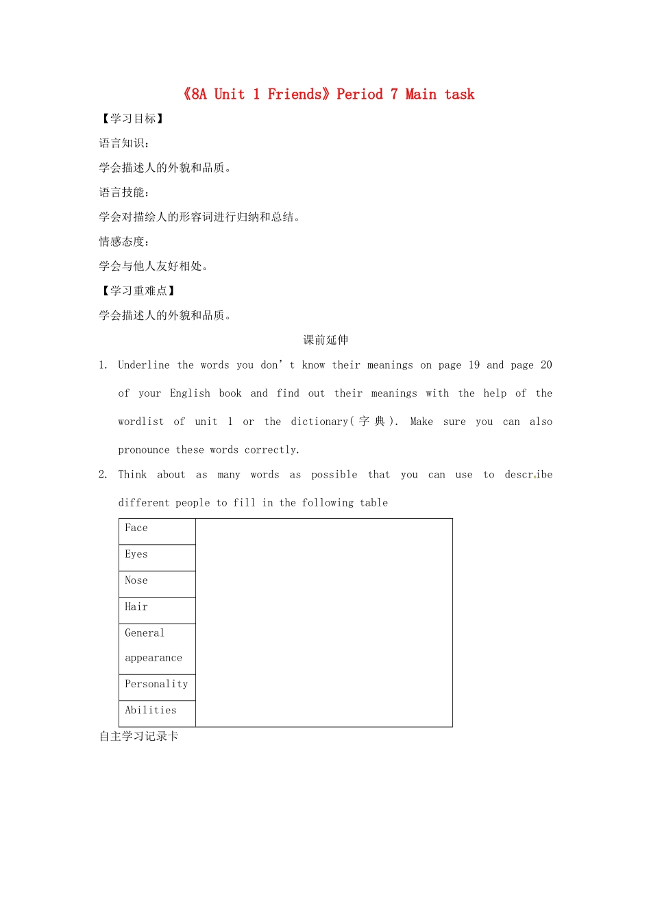 江苏省海安县大公初级中学八年级英语上册《8A Unit 1 Friends》Period 7 Main task学案（无答案） 牛津版_第1页