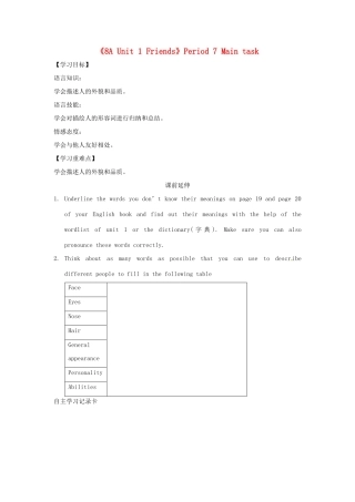 江苏省海安县大公初级中学八年级英语上册《8A Unit 1 Friends》Period 7 Main task学案（无答案） 牛津版