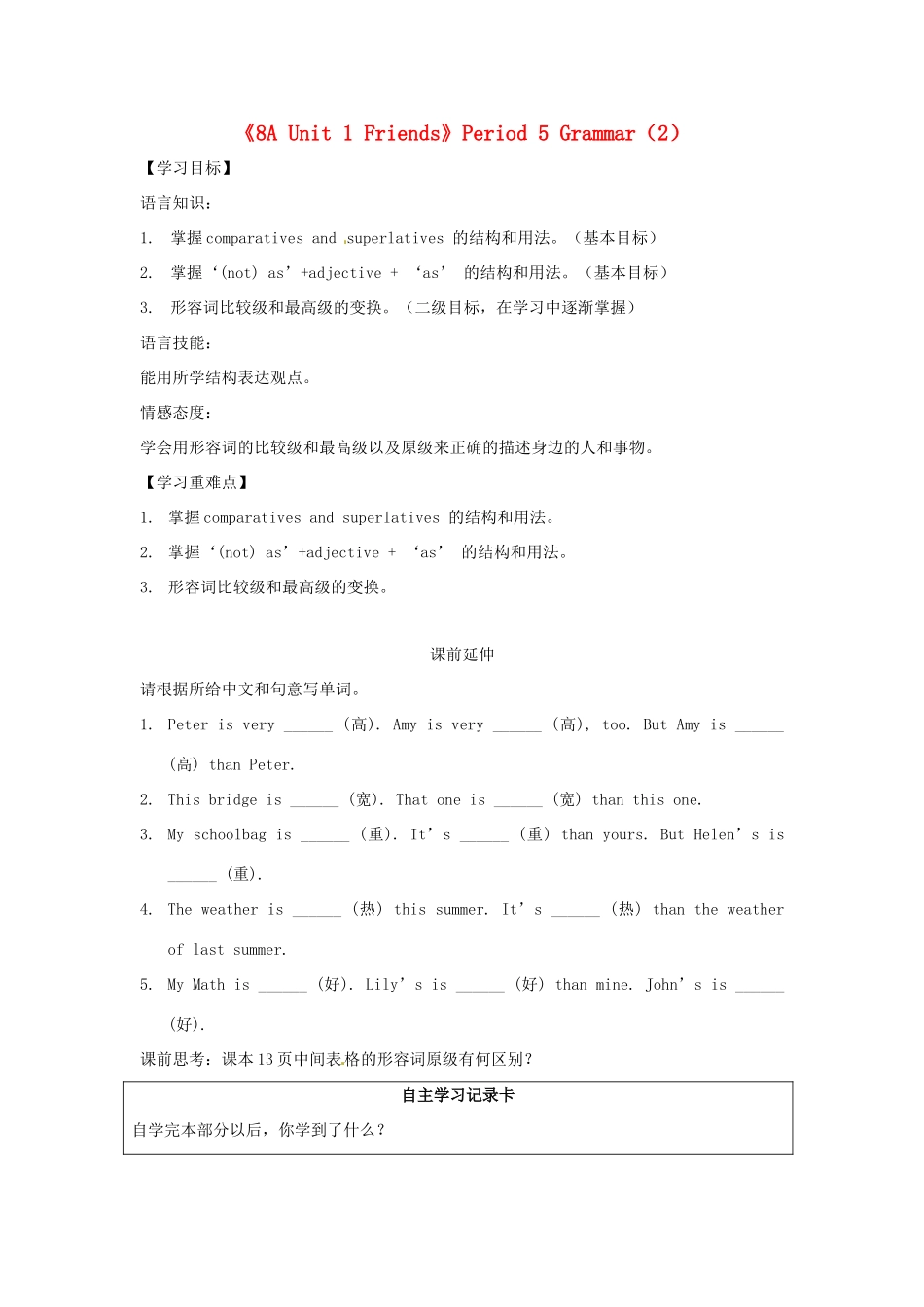 江苏省海安县大公初级中学八年级英语上册《8A Unit 1 Friends》Period 5 Grammar（2）学案（无答案） 牛津版_第1页