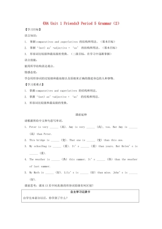 江苏省海安县大公初级中学八年级英语上册《8A Unit 1 Friends》Period 5 Grammar（2）学案（无答案） 牛津版