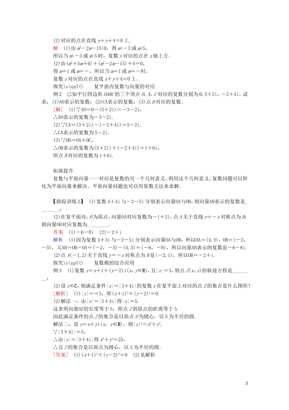 高中数学 第三章 数系的扩充和复数的引入 3.1 数系的扩充与复数的概念 3.1.2 复数的几何意义讲义 新人教A版选修2-2-新人教A版高二选修2-2数学教案_第3页