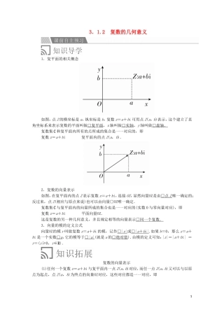 高中数学 第三章 数系的扩充和复数的引入 3.1 数系的扩充与复数的概念 3.1.2 复数的几何意义讲义 新人教A版选修2-2-新人教A版高二选修2-2数学教案