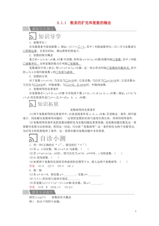 高中数学 第三章 数系的扩充和复数的引入 3.1 数系的扩充与复数的概念 3.1.1 数系的扩充和复数的概念讲义 新人教A版选修2-2-新人教A版高二选修2-2数学教案