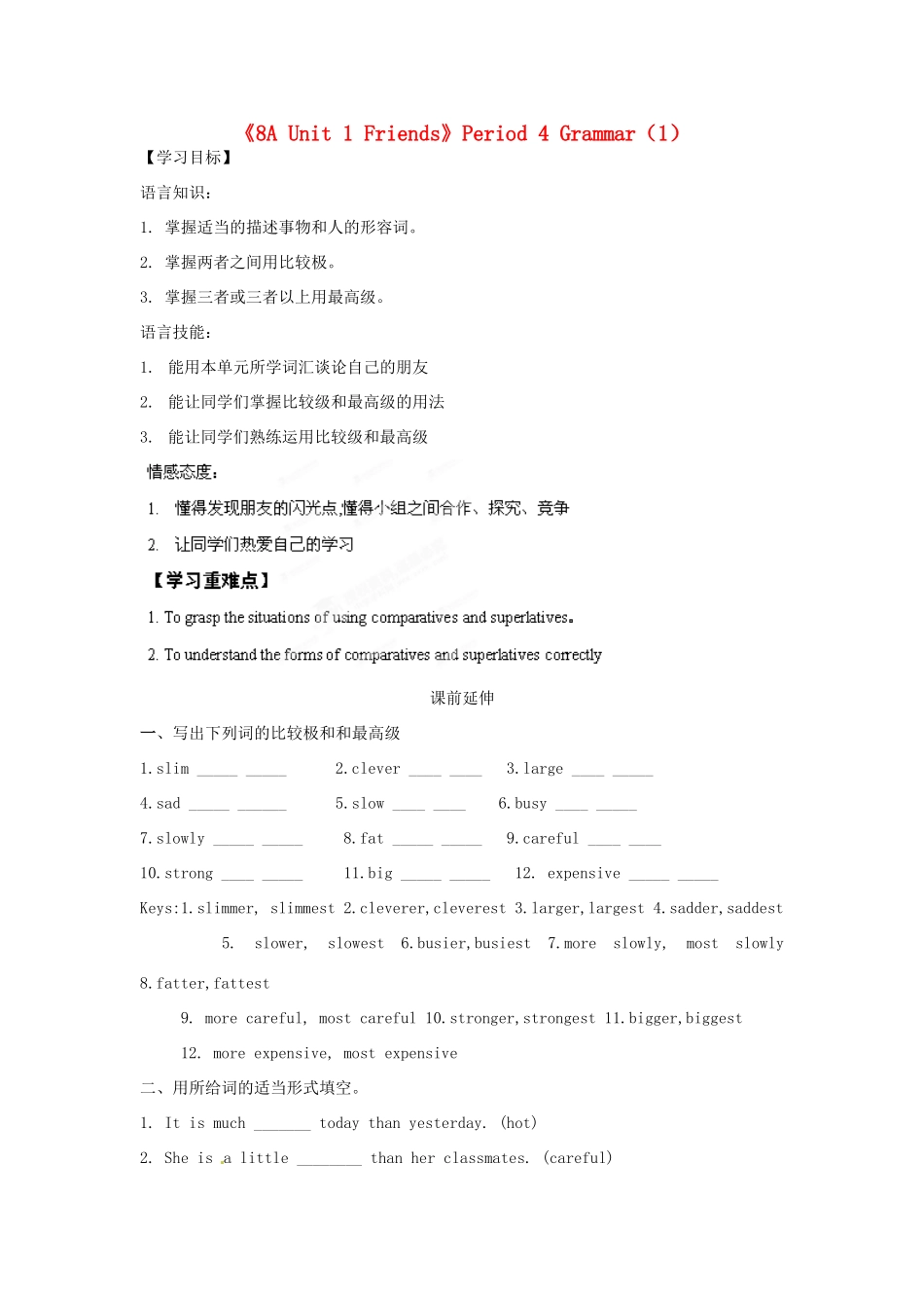 江苏省海安县大公初级中学八年级英语上册《8A Unit 1 Friends》Period 4 Grammar（1）学案（无答案） 牛津版_第1页