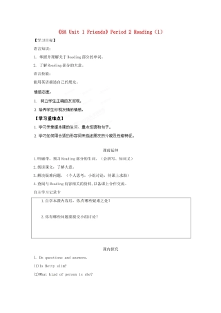 江苏省海安县大公初级中学八年级英语上册《8A Unit 1 Friends》Period 2 Reading（1）学案（无答案） 牛津版