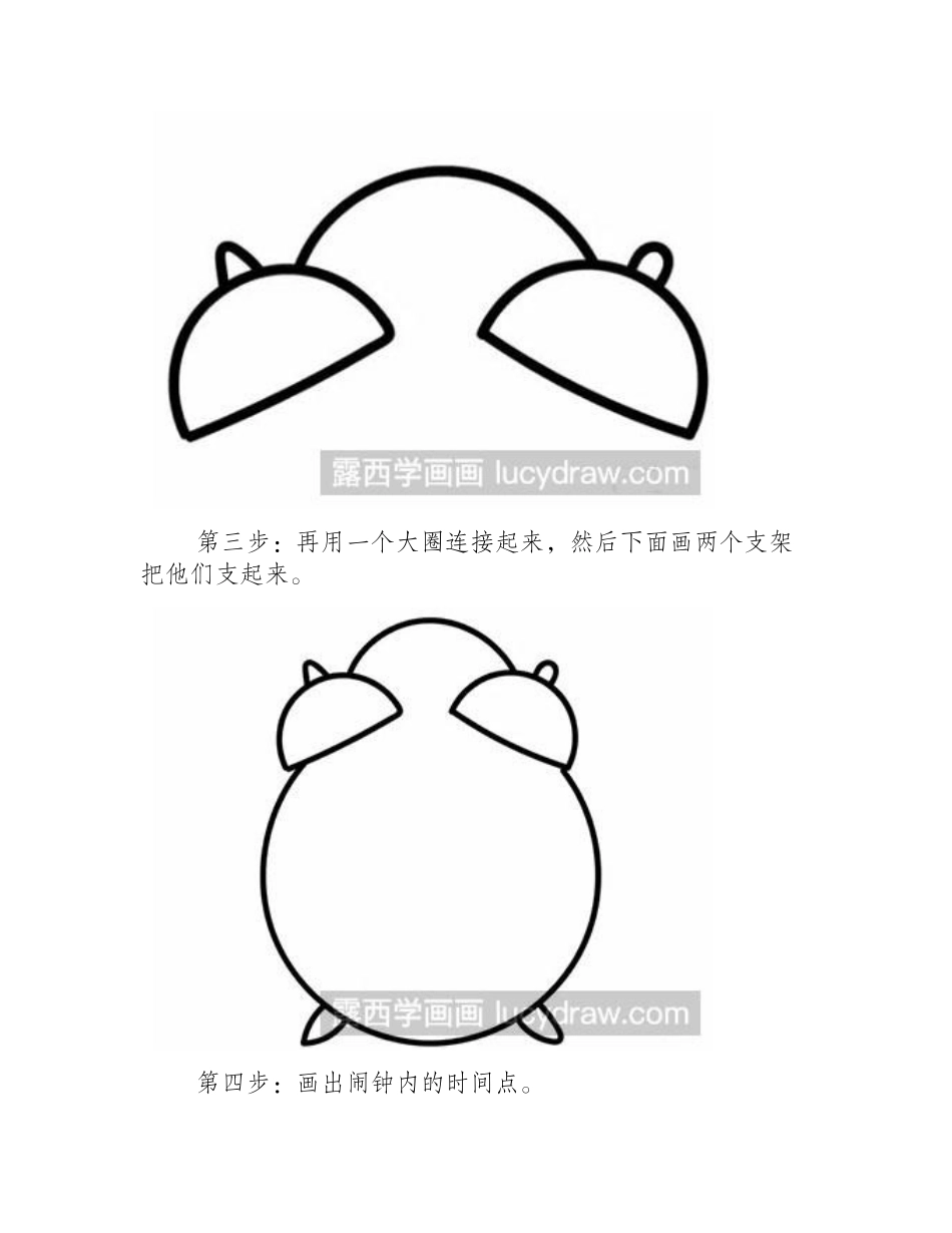 简笔画教程怎么画闹钟简笔画教程_第2页