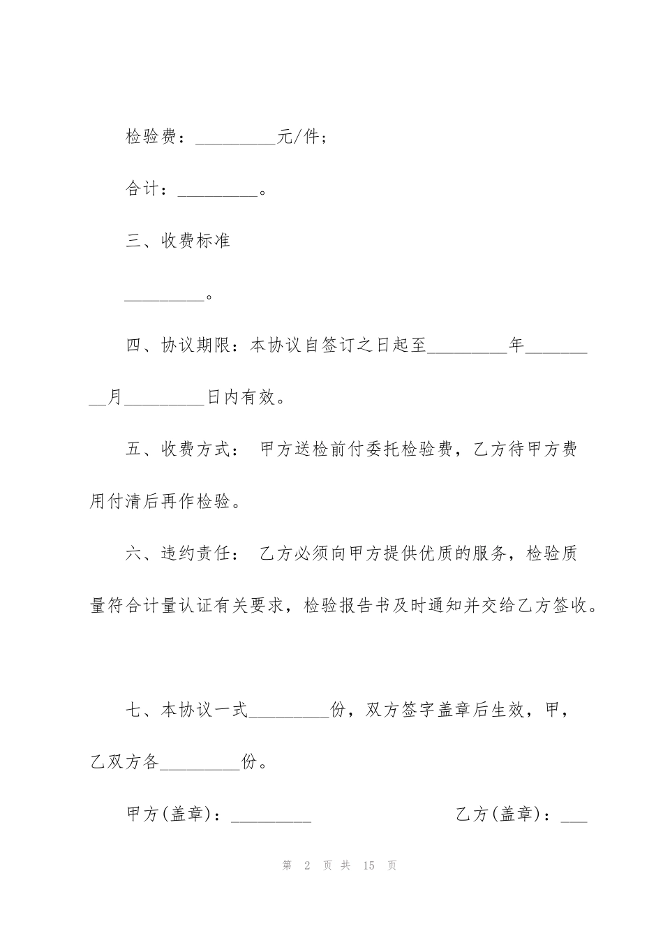 简洁版委托检测合同范本3篇_第2页