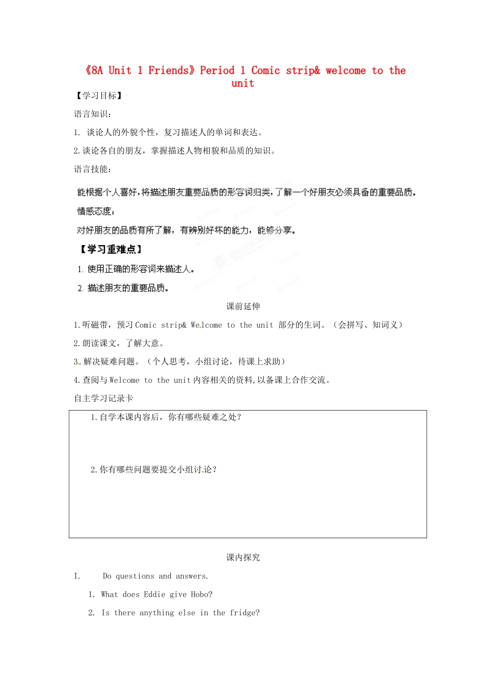 江苏省海安县大公初级中学八年级英语上册《8A Unit 1 Friends》Period 1 Comic strip& welcome to the unit学案（无答案） 牛津版_第1页
