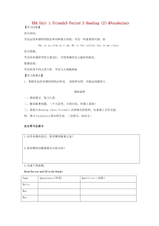 江苏省海安县大公初级中学八年级英语上册《8A Unit 1 Friends》Period 3 Reading（2）&Vocabulary学案（无答案） 牛津版