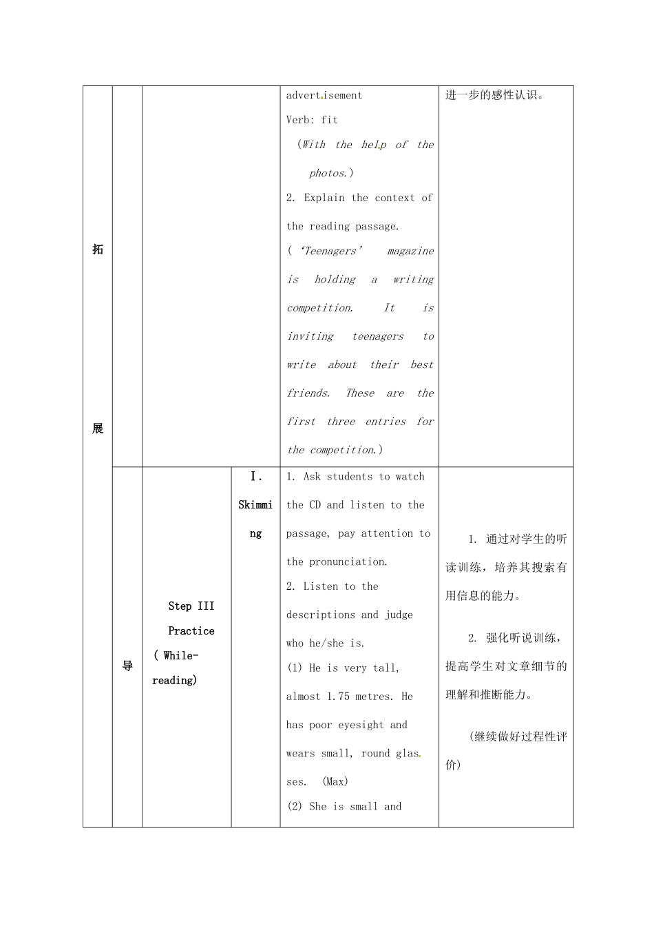 江苏省海安县大公初级中学八年级英语上册《8A Unit 1 Friends》Period 2 Reading（1）教案 牛津版_第3页