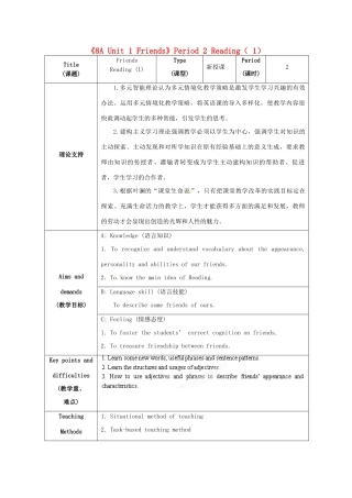江苏省海安县大公初级中学八年级英语上册《8A Unit 1 Friends》Period 2 Reading（1）教案 牛津版