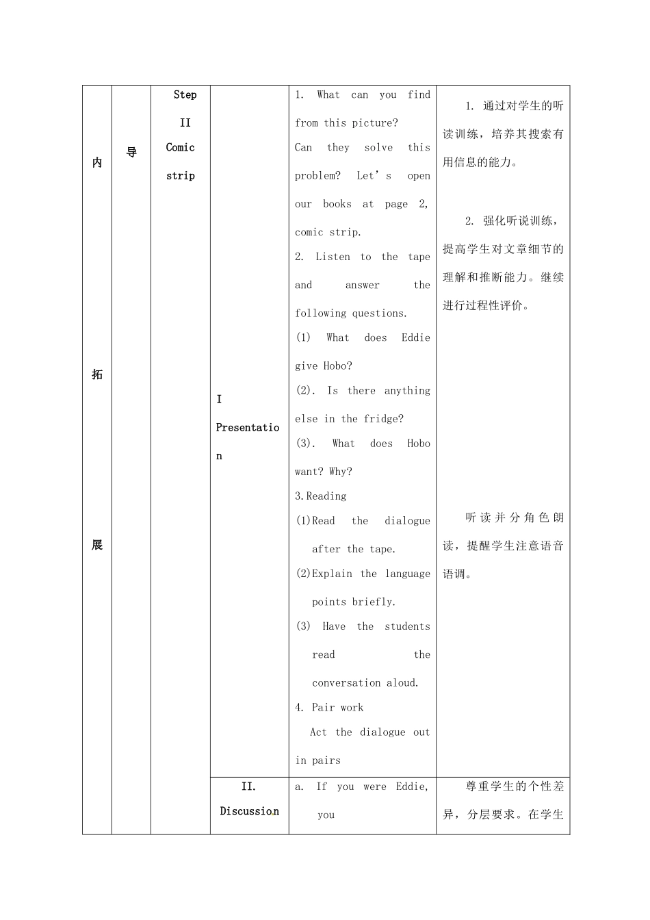 江苏省海安县大公初级中学八年级英语上册《8A Unit 1 Friends》Period 1 Comic strip& welcome to the unit教案 牛津版_第3页