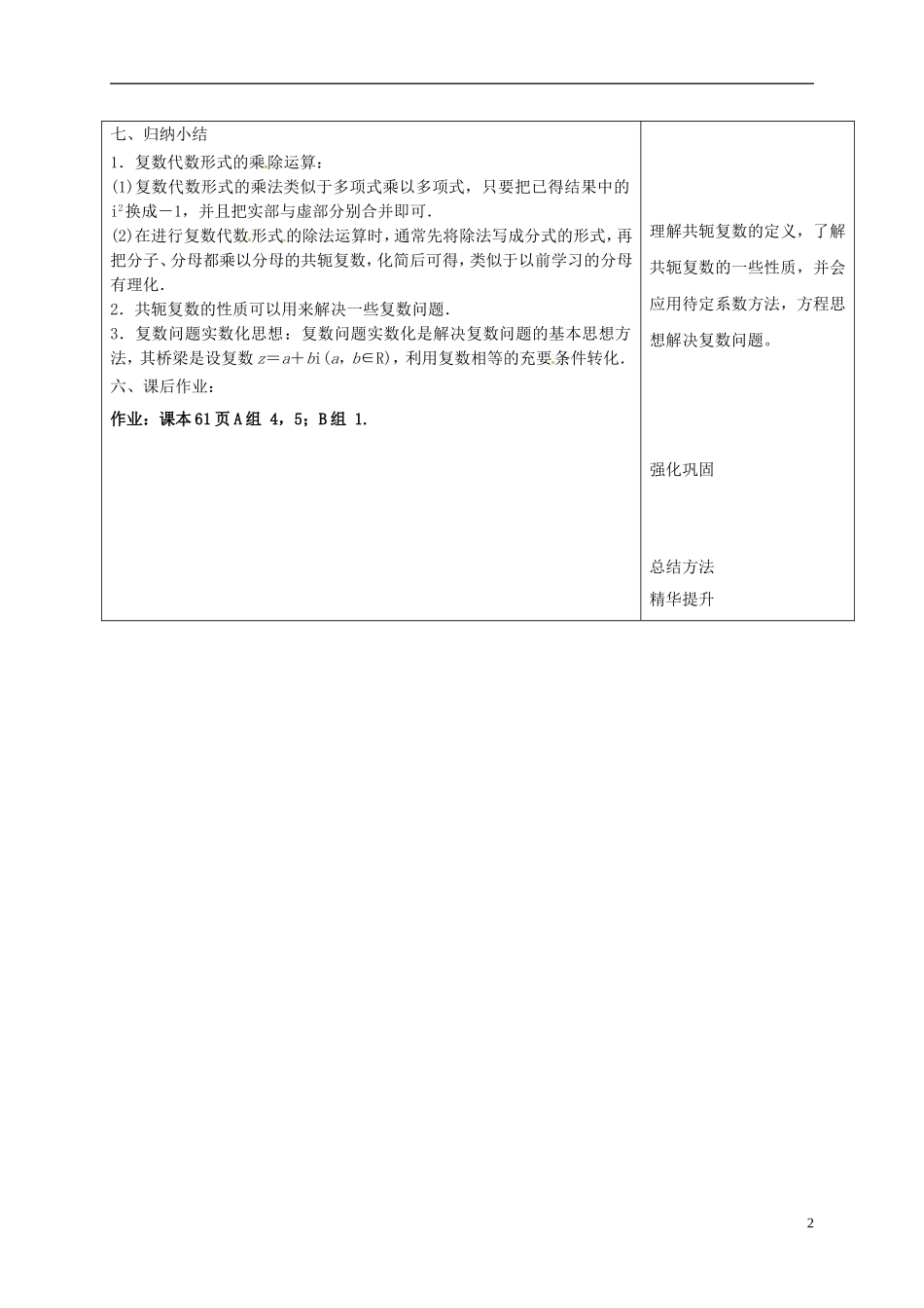 高中数学 第三章 数系的扩充与复数的引入 3.2.2 复数代数形式的乘除运算教案 新人教A版选修2-2-新人教A版高二选修2-2数学教案_第2页