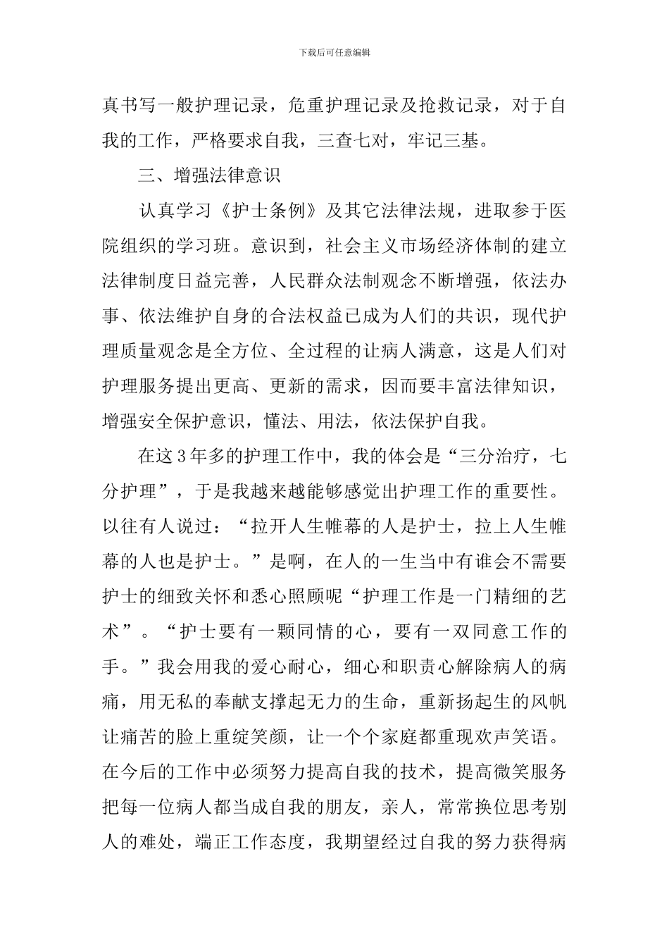 护士年终总结开头及结尾-0_第2页