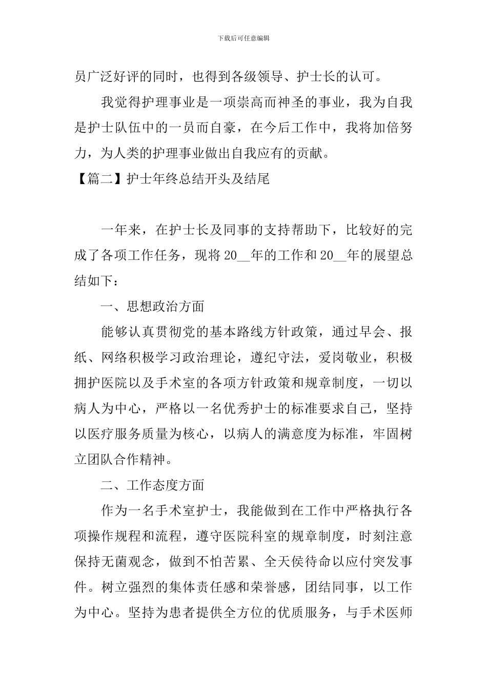 护士年终总结开头及结尾-0_第3页