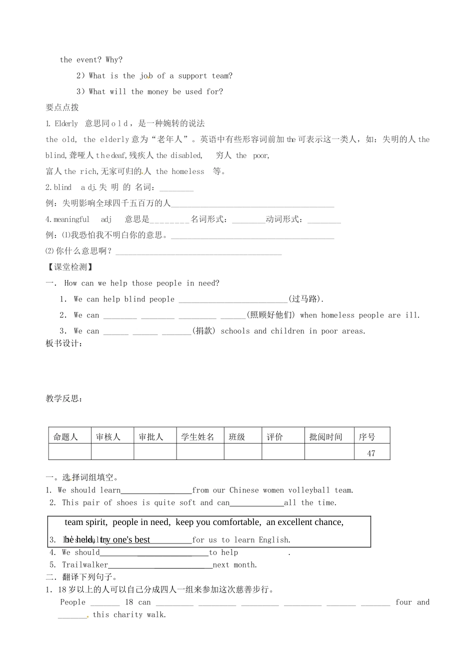 江苏省洪泽外国语中学八年级英语下册 8B Unit 6 A charity walk Reading 1教学案 牛津版_第2页