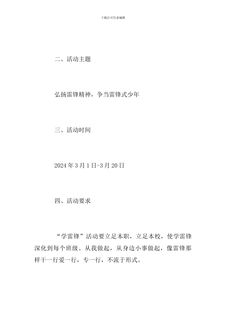 2024年“弘扬雷锋精神-争当雷锋式少年”主题志愿服务活动方案_第2页