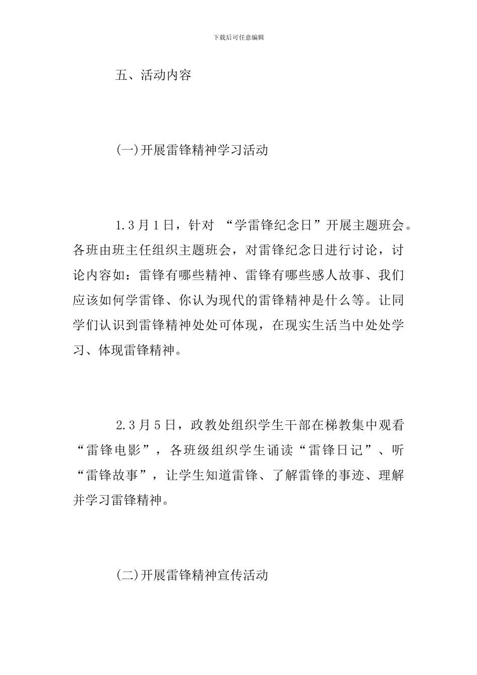 2024年“弘扬雷锋精神-争当雷锋式少年”主题志愿服务活动方案_第3页