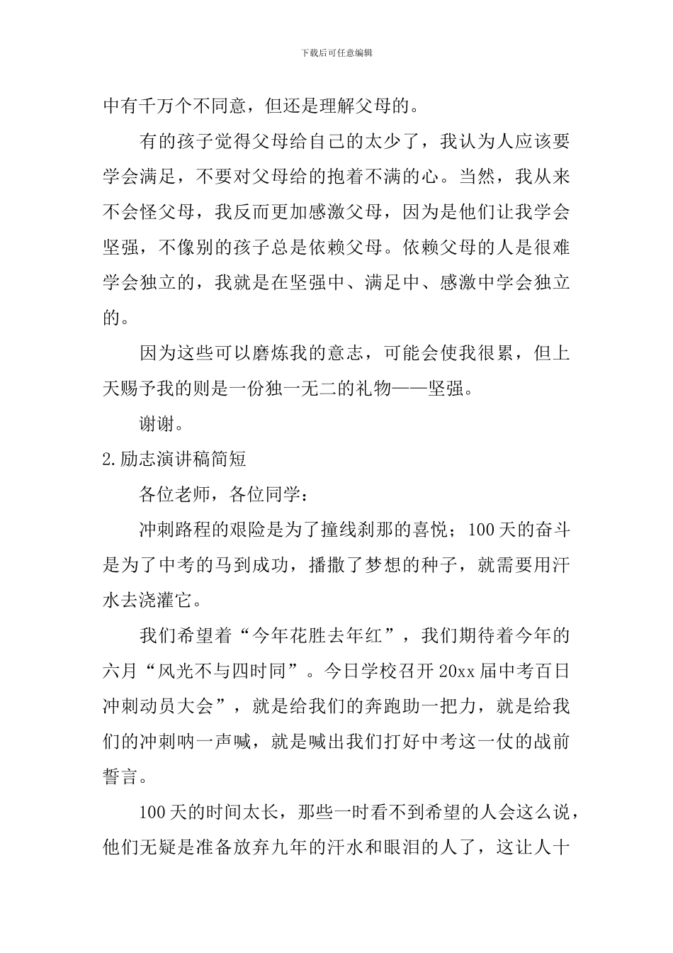 励志演讲稿简短_第2页