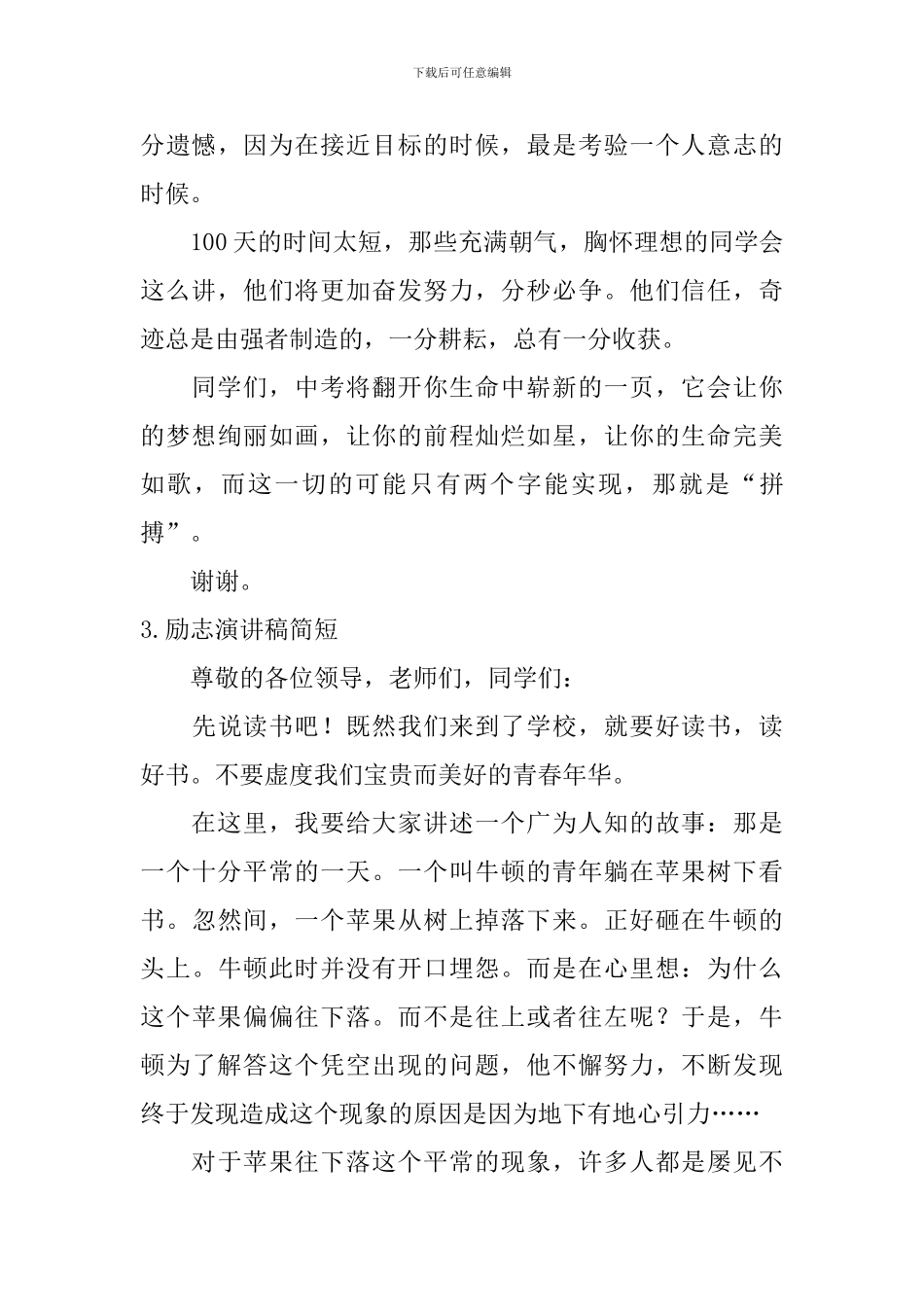 励志演讲稿简短_第3页