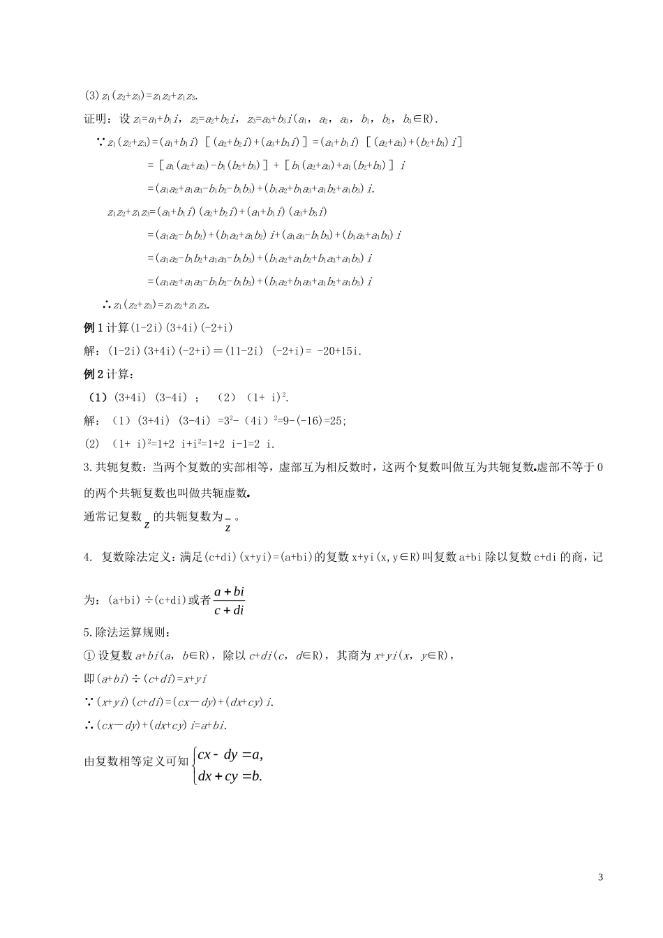 高中数学 第三章 数系的扩充与复数的引入 3.2.2 复数代数形式的乘除运算教案 新人教A版选修1-2-新人教A版高二选修1-2数学教案_第3页