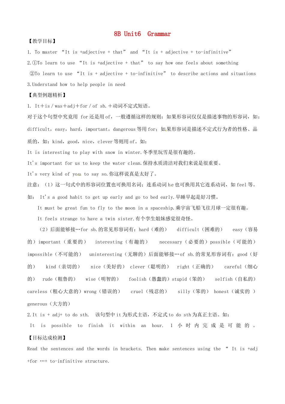 江苏省洪泽外国语中学八年级英语下册 8B Unit 6 A charity walk Grammar教学案 牛津版_第1页