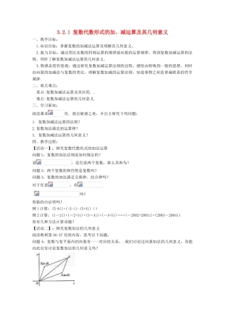 高中数学 第三章 数系的扩充与复数的引入 3.2.1 复数代数形式的加、减运算及其几何意义教案 理 新人教A版选修2-2-新人教A版高二选修2-2数学教案