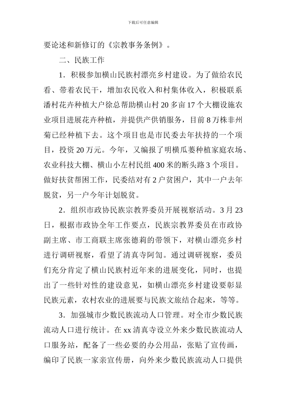 市民委2024年度上半年工作总结和下半年工作计划_第2页