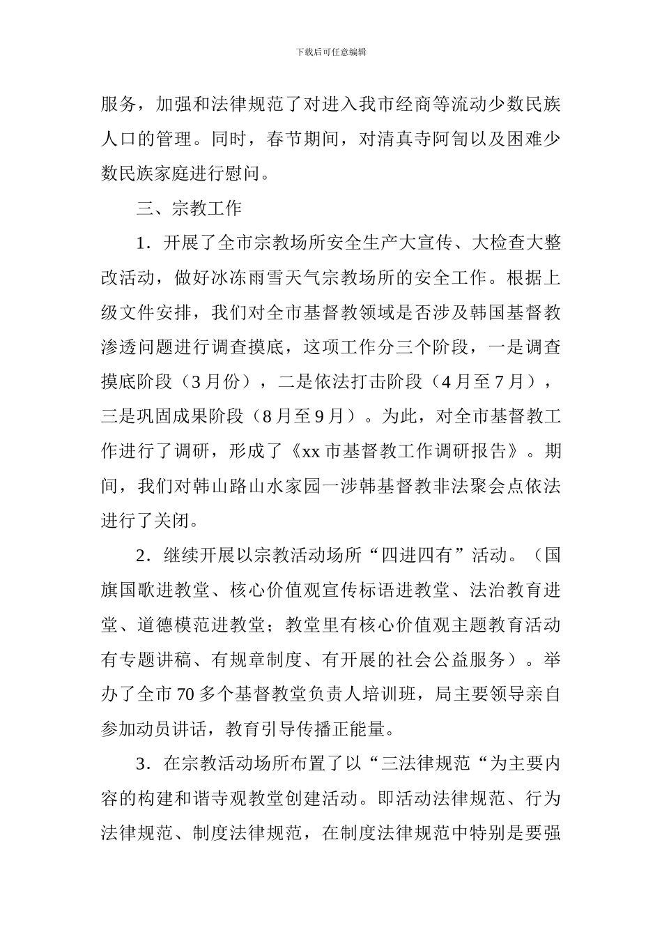 市民委2024年度上半年工作总结和下半年工作计划_第3页