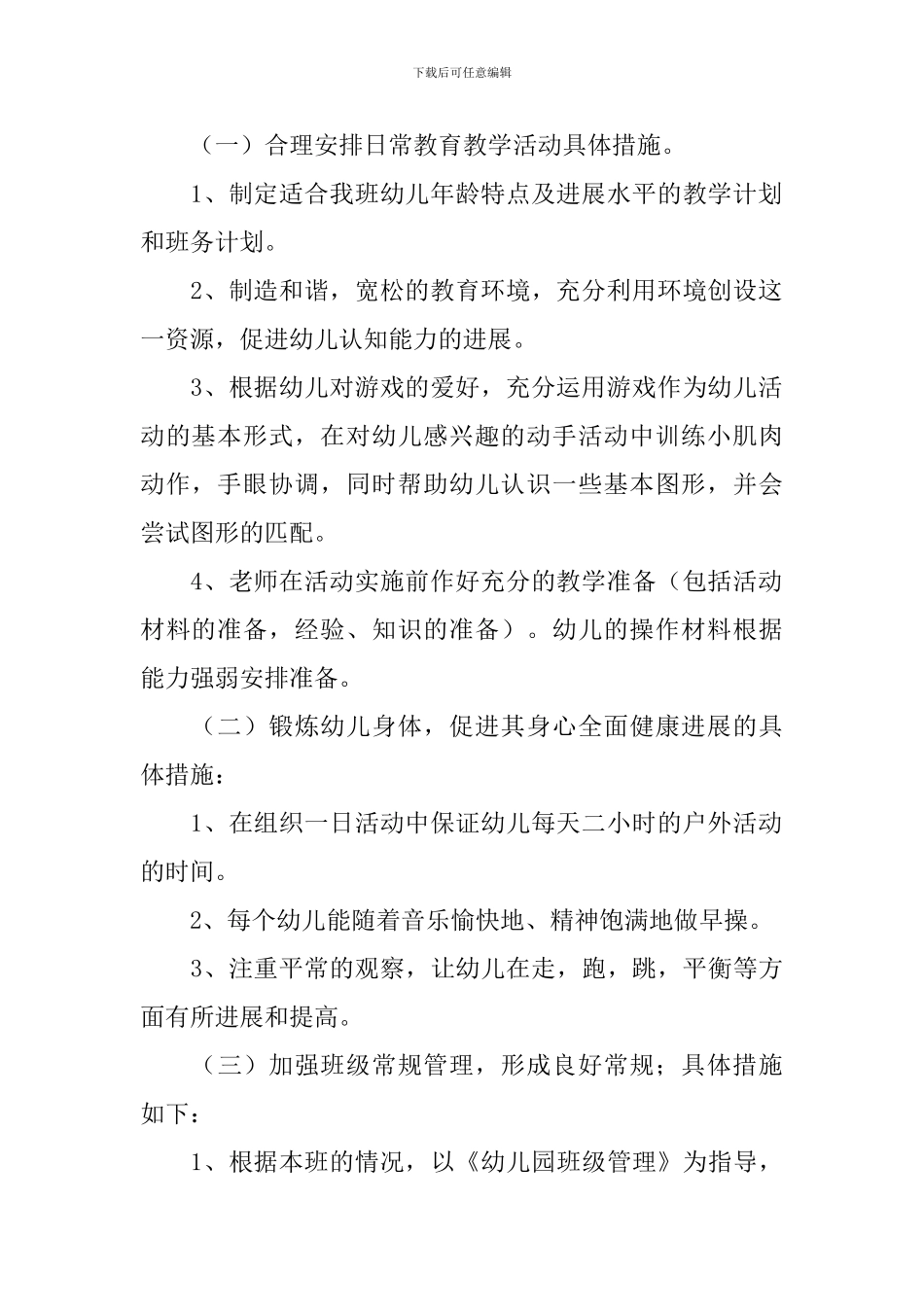 秋季中班配班个人计划_第2页