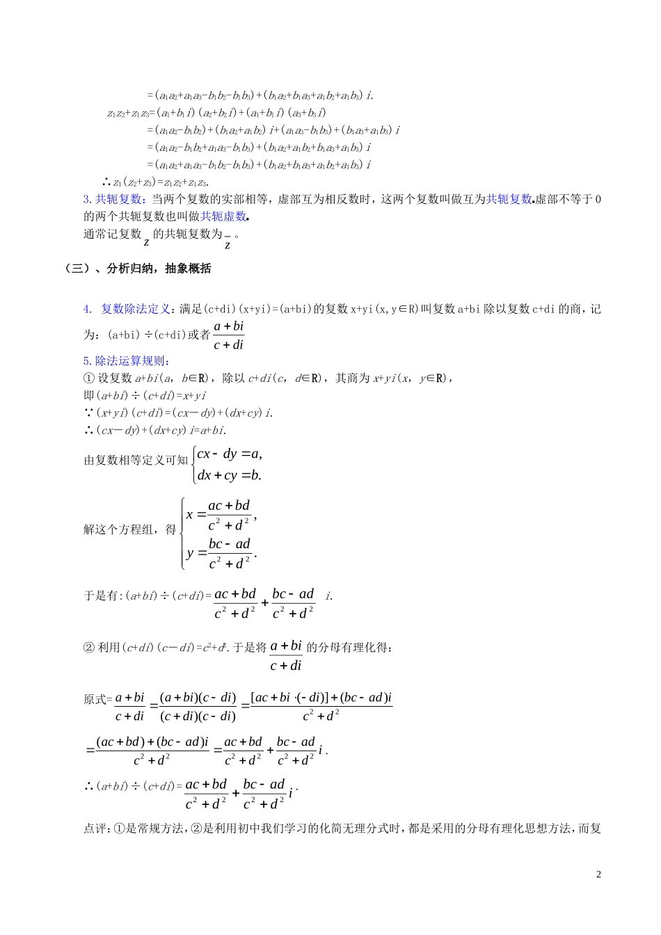 高中数学 第三章 数系的扩充与复数的引入 3.2.2 复数代数形式的乘除运算教案2 新人教A版选修2-2-新人教A版高二选修2-2数学教案_第2页