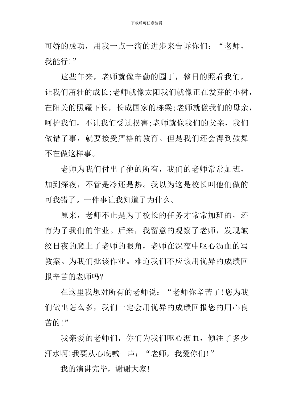 感恩老师演讲稿三分钟_第2页