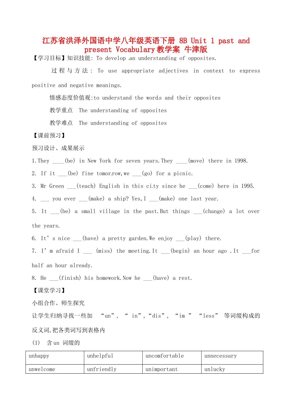 江苏省洪泽外国语中学八年级英语下册 8B Unit 1 past and present Vocabulary教学案 牛津版_第1页