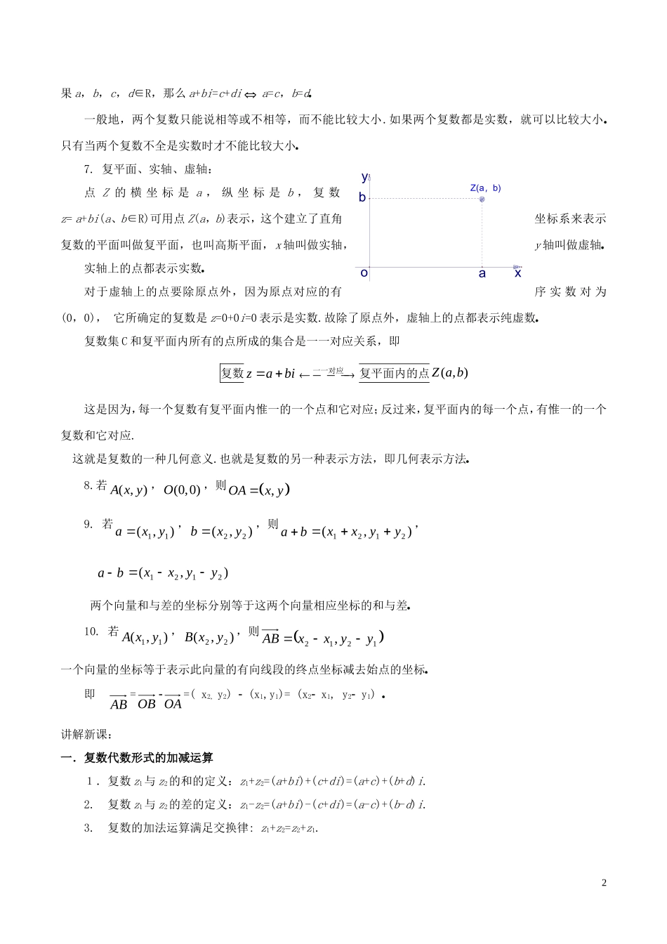 高中数学 第三章 数系的扩充与复数的引入 3.2.1 复数代数形式的加、减运算及其几何意义教案 新人教A版选修1-2-新人教A版高二选修1-2数学教案_第2页