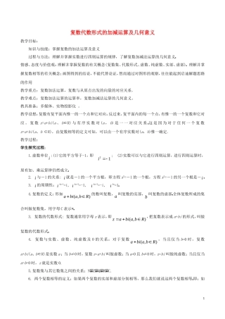 高中数学 第三章 数系的扩充与复数的引入 3.2.1 复数代数形式的加、减运算及其几何意义教案 新人教A版选修1-2-新人教A版高二选修1-2数学教案