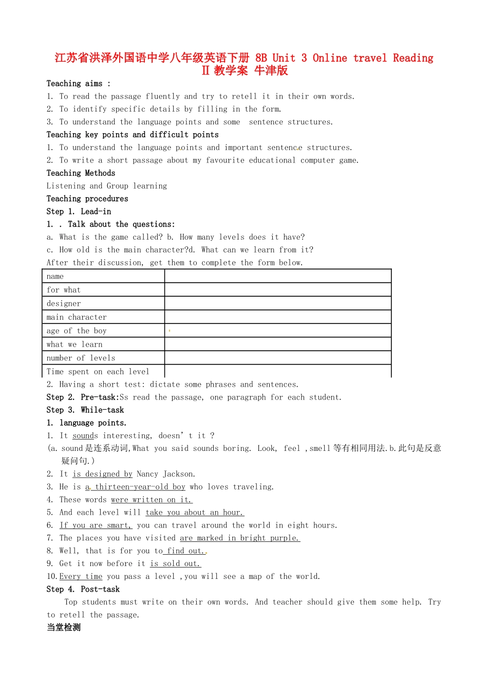 江苏省洪泽外国语中学八年级英语下册 8B Unit 3 Online travel Reading Ⅱ教学案 牛津版_第1页