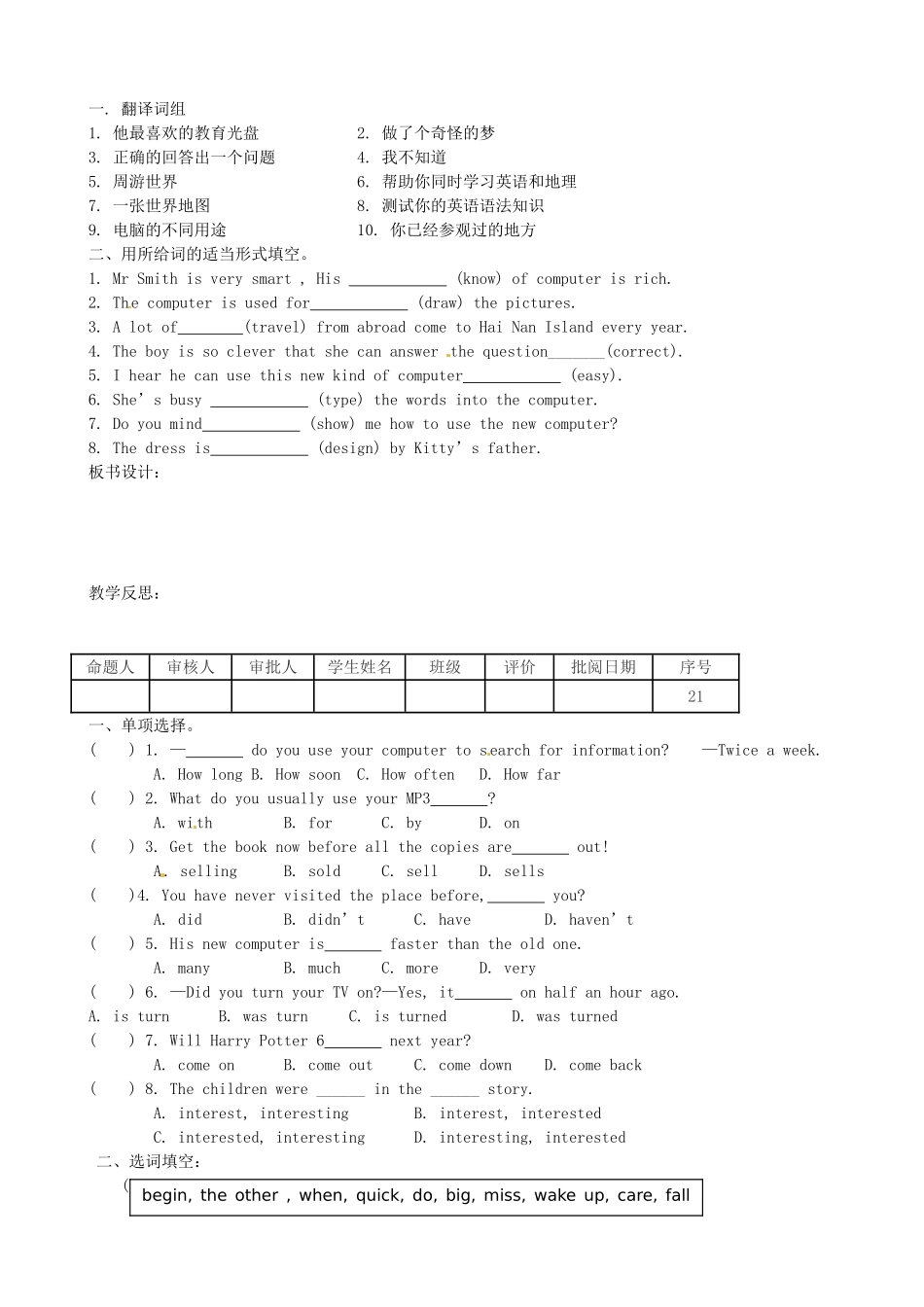 江苏省洪泽外国语中学八年级英语下册 8B Unit 3 Online travel Reading Ⅱ教学案 牛津版_第2页