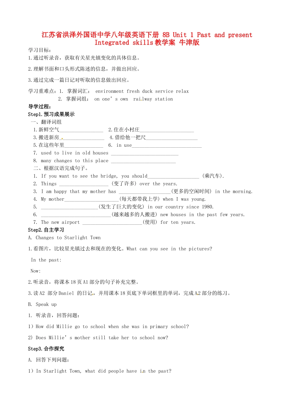 江苏省洪泽外国语中学八年级英语下册 8B Unit 1 Past and present Integrated skills教学案 牛津版_第1页